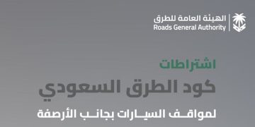 اشتراطات كود الطرق السعودي لمواقف السيارات بجانب الأرصفة