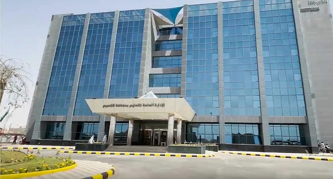 تعليم القصيم