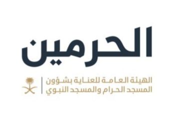 الهيئة العامة لشؤون الحرمين