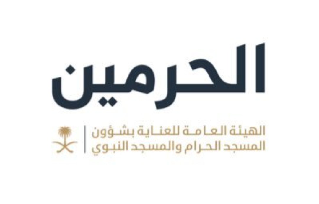 الهيئة العامة لشؤون الحرمين