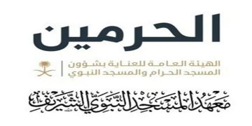 معهد المسجد النبوي