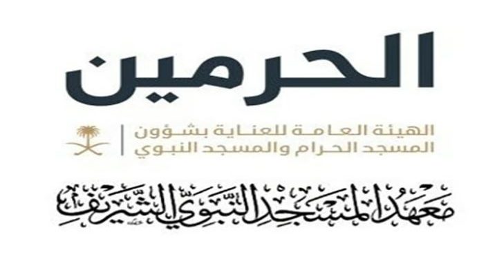 معهد المسجد النبوي