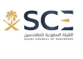 وظائف شاغرة في الهيئة السعودية للمهندسين