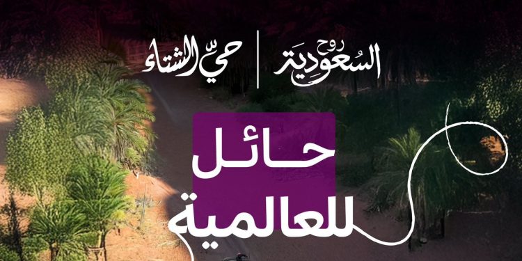 حائل تستضيف لأكبر مسيرة سيارات دفع رباعي عالمية لكسر الرقم القياسي في موسوعة غينيس