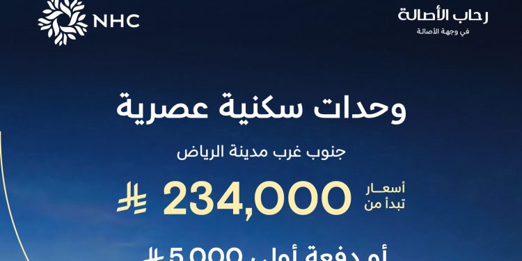 مشروع رحاب الأصالة