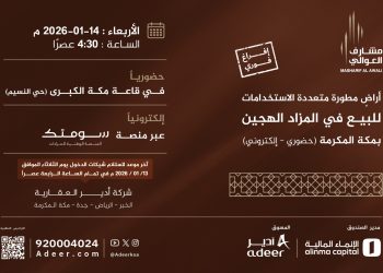 طرح مخطط مشارف العوالي في مزاد علني هجين جنوب شرق مكة