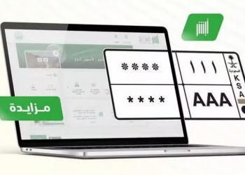 خطوات المشاركة في مزاد اللوحات المميزة عبر "أبشر" إلكترونيًا