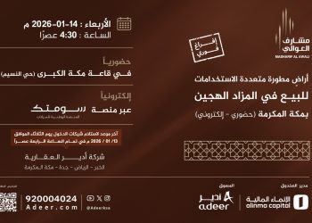 طرح مخطط مشارف العوالي في مزاد علني هجين جنوب شرق مكة