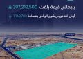 إتمام صفقة بيع أرض خام شرق الرياض
