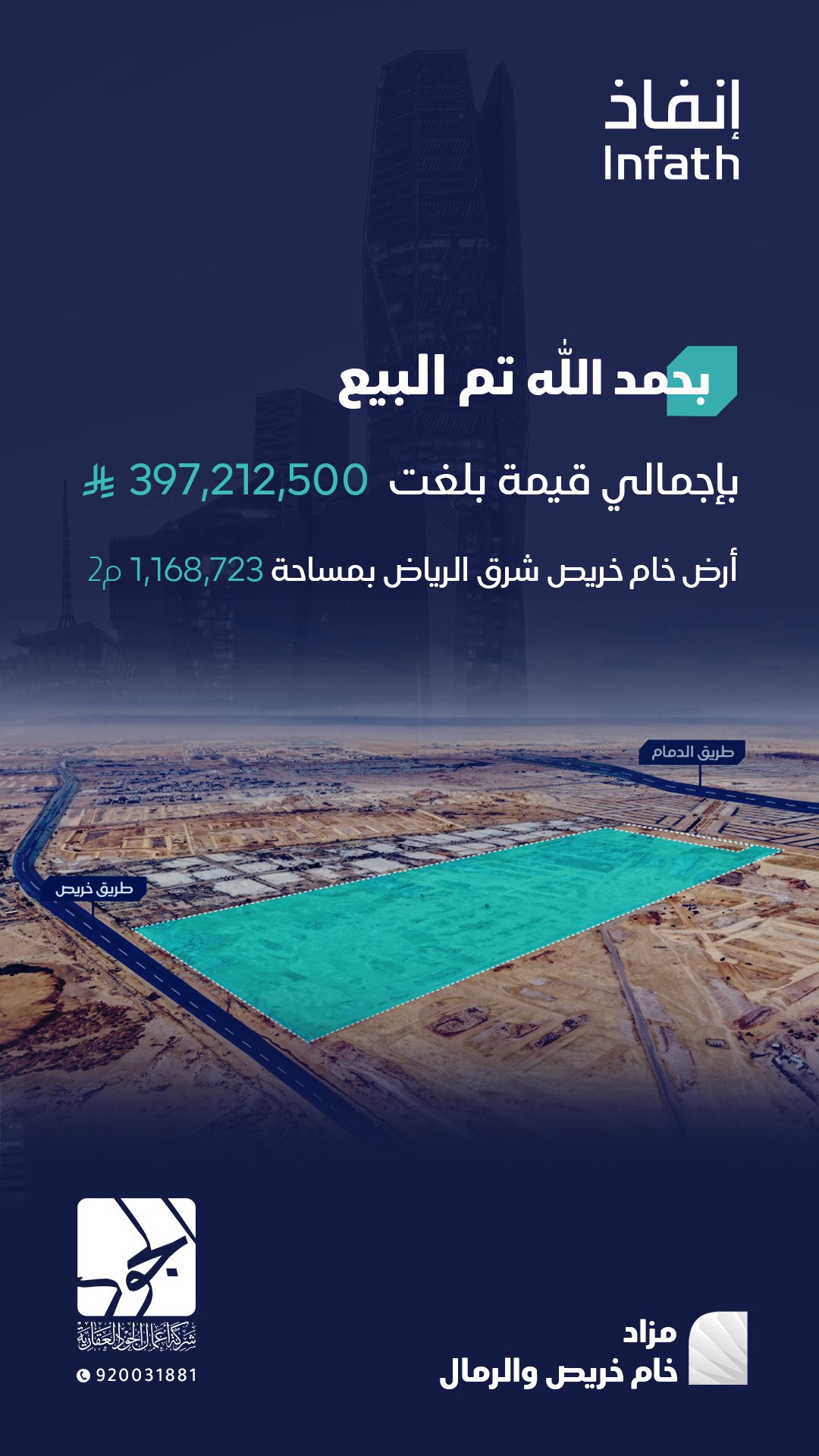 إتمام صفقة بيع أرض خام شرق الرياض