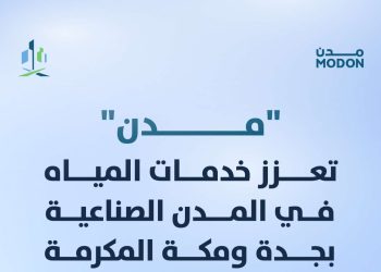 إطلاق 17 مشروعًا تطويريًا في المدن الصناعية بجدة ومكة