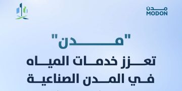 إطلاق 17 مشروعًا تطويريًا في المدن الصناعية بجدة ومكة