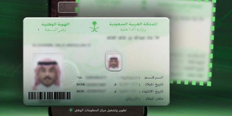 خطوات إصدار هوية وطنية بدل مفقود عبر تطبيق أبشر