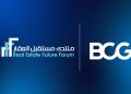 «بوسطن الاستشارية» شريكًا استشاريًا في منتدى مستقبل العقار الخامس 2026 بالرياض