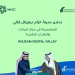 «خزام ديجيتال فالي».. إطلاق مدينة رقمية متكاملة تدعم طموحات المملكة في الاقتصاد الرقمي