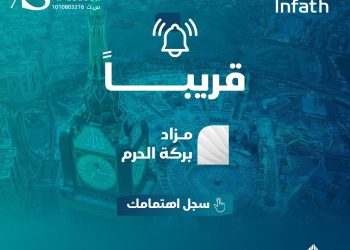 مزاد بركة الحرم