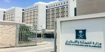 وزارة التجارة