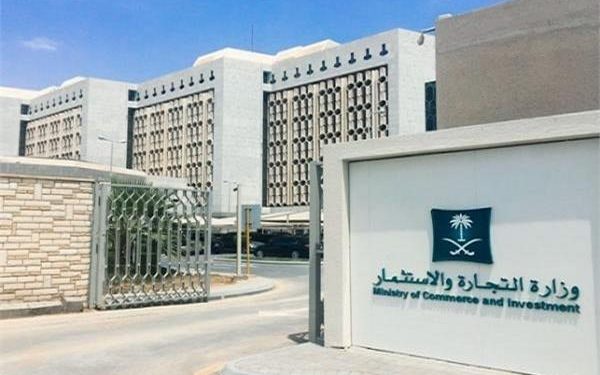 وزارة التجارة
