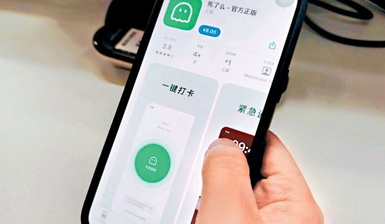 هل أنت ميت؟| تطبيق يثير جدلًا واسعًا مع تصدره قوائم التحميل