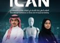 الرياض تحتضن مؤتمر ICAN 2026
