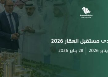 منتدى مستقبل العقار 2026