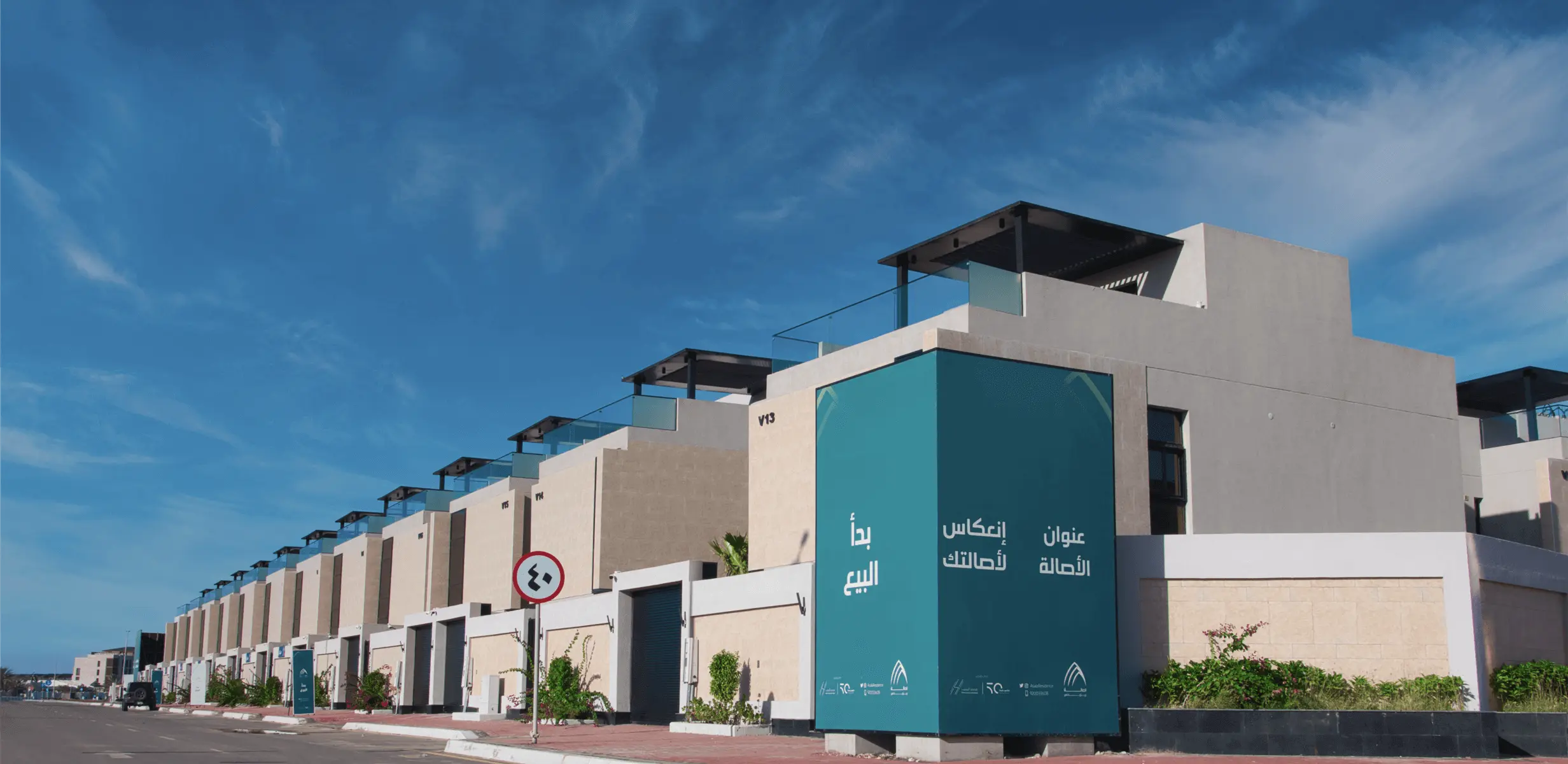 مشروعات سكنية من الحبيب العقارية