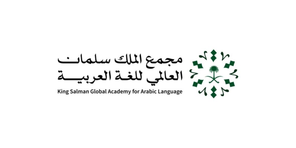 إطلاق منصة أهلًا وسهلًا الرقمية لتعليم اللغة العربية عالميًا