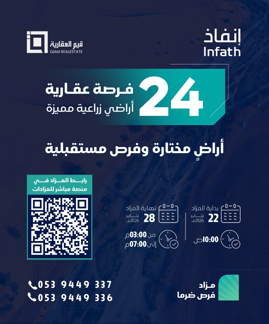 مزاد فرص ضرما الإلكتروني