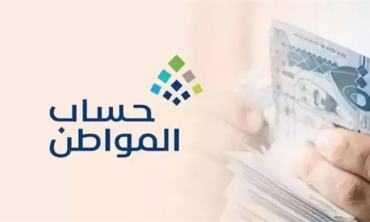 حساب المواطن 2026