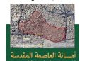 بدء استقبال المستندات الثبوتية للعقارات في 4 أحياء بمكة