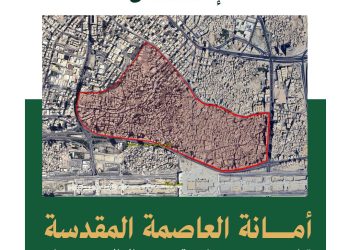 بدء استقبال المستندات الثبوتية للعقارات في 4 أحياء بمكة