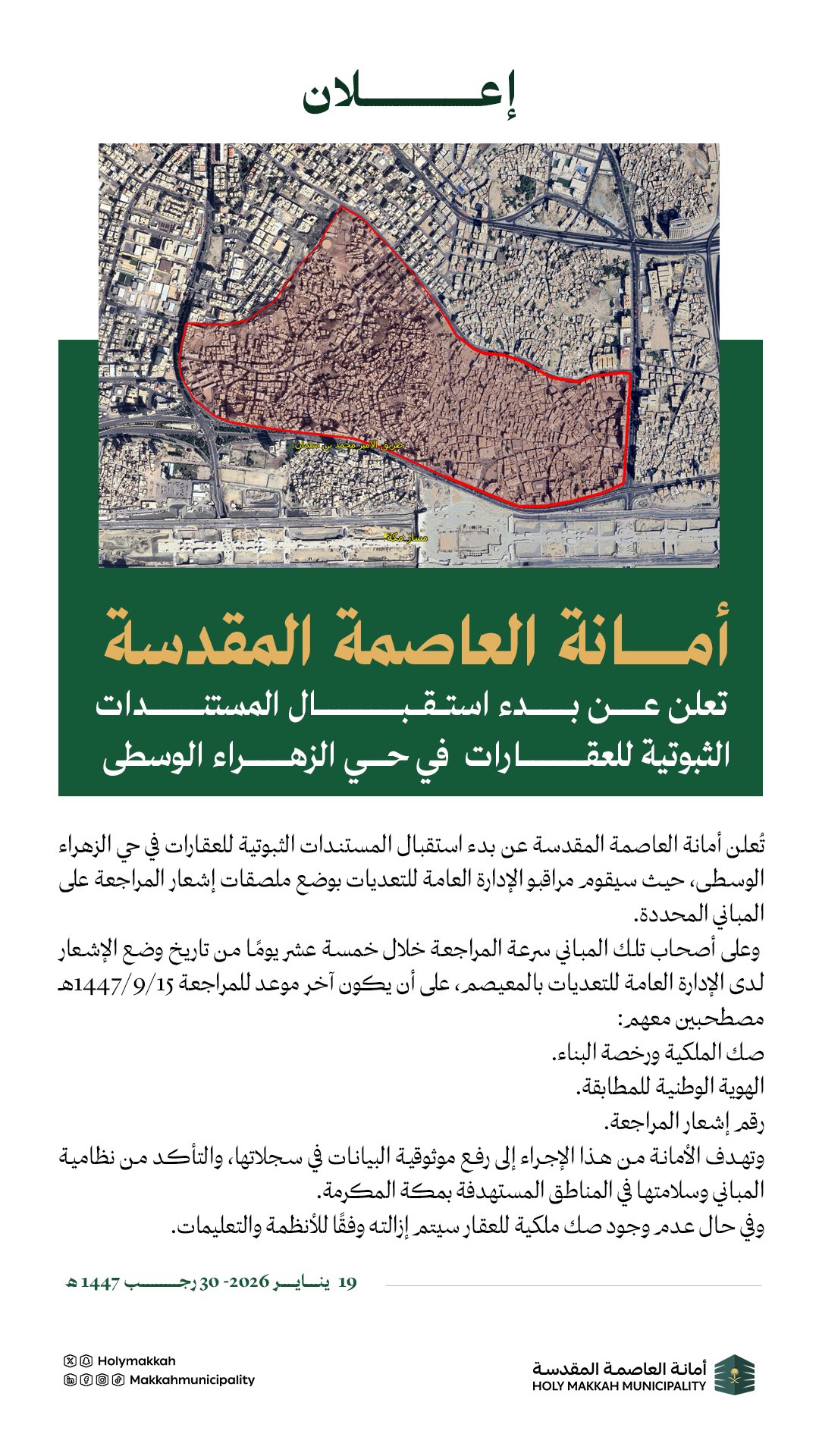 بدء استقبال المستندات الثبوتية للعقارات في 4 أحياء بمكة