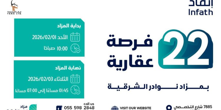 مزاد نوادر الشرقية