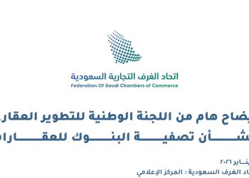 اتحاد الغرف التجارية: تعميم البنك المركزي إلزام البنوك بخطط سنوية لتصفية العقارات معمول به من قبل