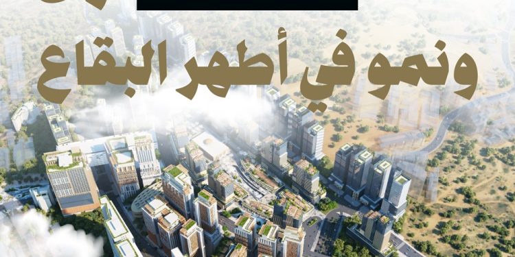 الهيئة الملكية لمكة المكرمة تطلق برنامج الأحياء المطورة