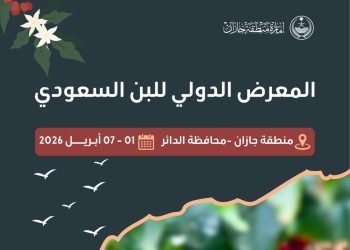 المعرض الدولي للبن السعودي