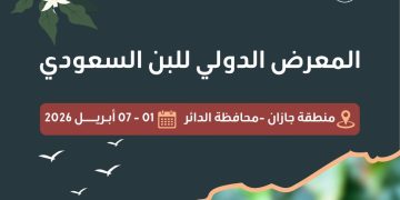 المعرض الدولي للبن السعودي