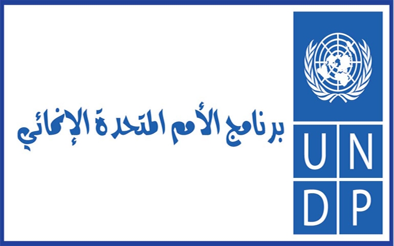 برنامج الأمم المتحدة الإنمائي للدول العربية