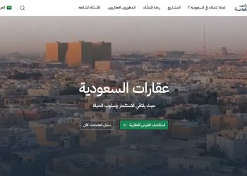 تسجيل غير السعوديين لتملك العقارات في المملكة