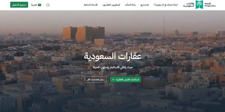 تسجيل غير السعوديين لتملك العقارات في المملكة