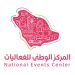 المركز الوطني للفعاليات