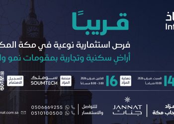 مزاد رحاب مكة