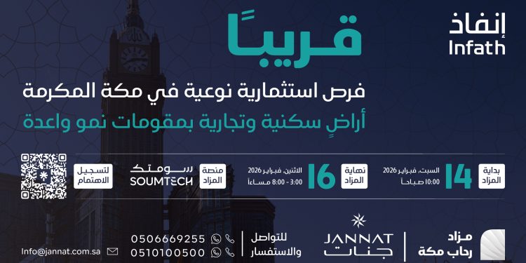 مزاد رحاب مكة