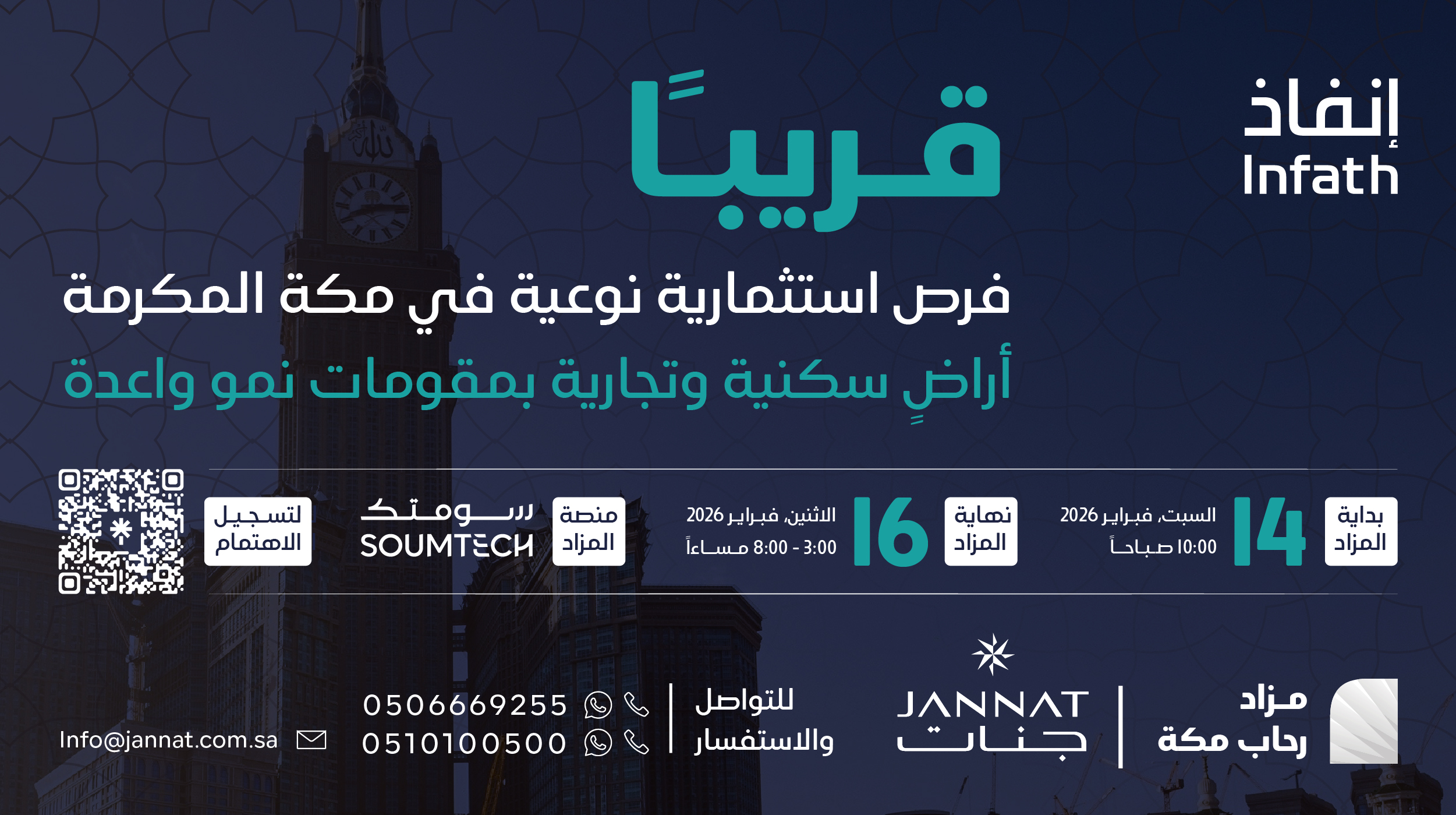 مزاد رحاب مكة