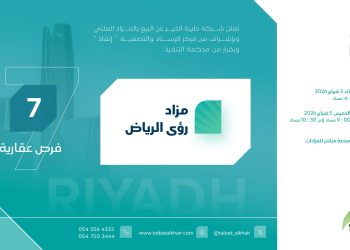 مزاد رؤى الرياض