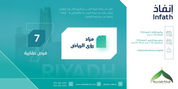 مزاد رؤى الرياض