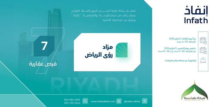 مزاد رؤى الرياض