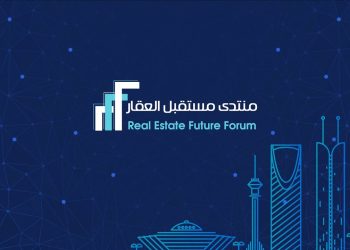 منتدى مستقبل العقار 2026