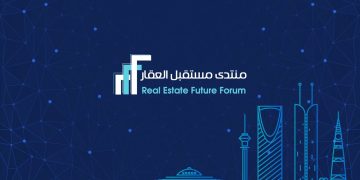 منتدى مستقبل العقار 2026