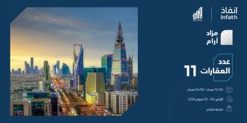 مزاد آرام ينطلق إلكترونيًا لطرح عقارات نوعية شمال الرياض بإشراف «إنفاذ»